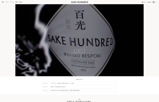SAKE HUNDRED | 株式会社Clear