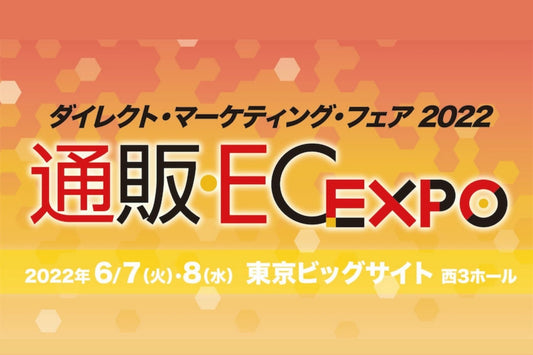 「ダイレクト・マーケティング・フェア2022『通販・EC EXPO』」にFRACTA 南茂が登壇します