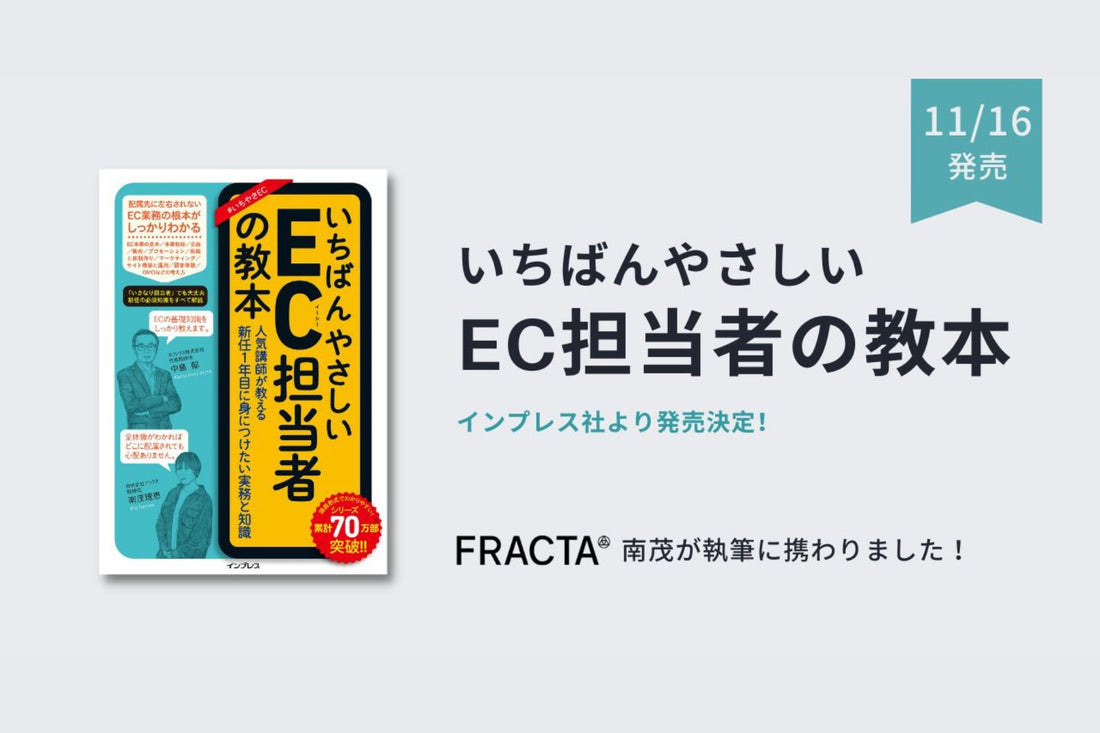 「いちやさEC担当者の教本」発刊によせて