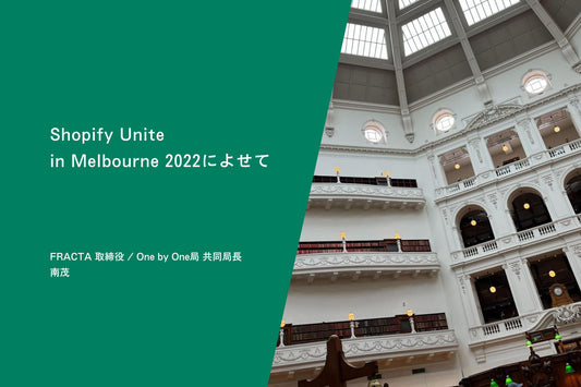 Shopify Unite in Melbourne 2022によせて