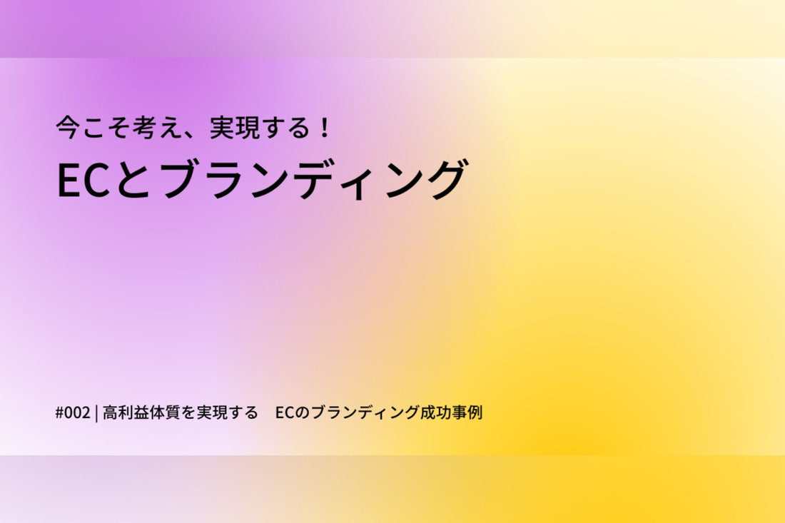 ECzineにてFRACTAの寄稿連載「今こそ考え、実現する！ECとブランディング」2つ目の記事が掲載されました