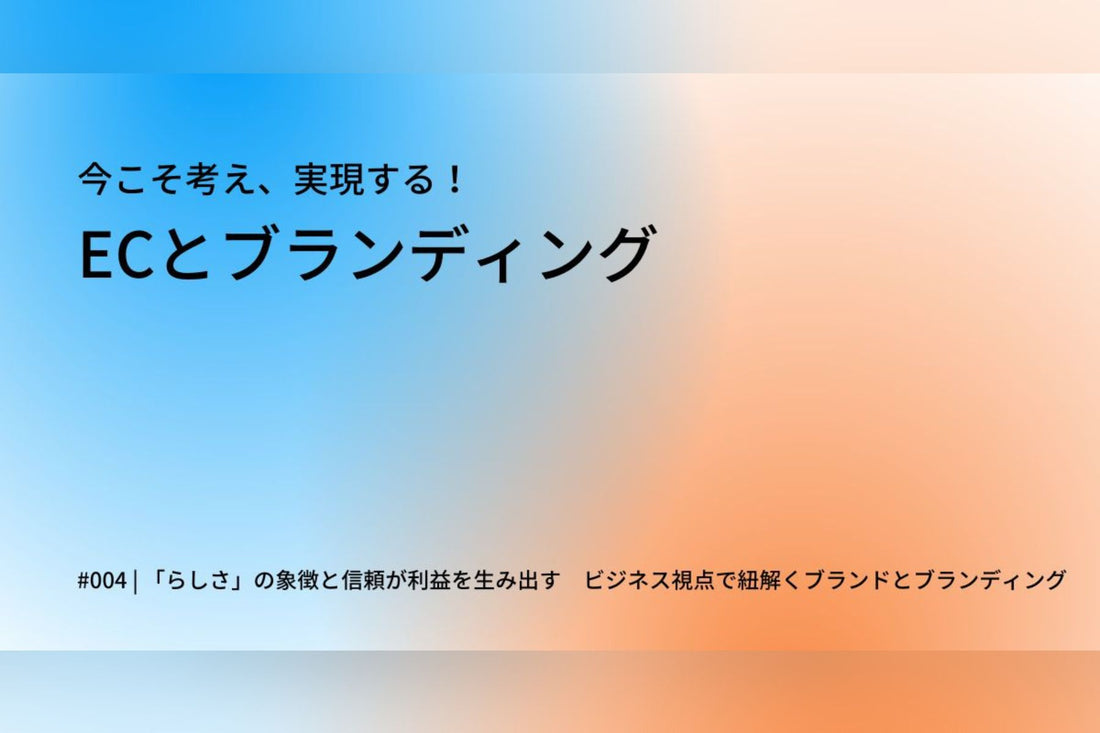 ECzineにてFRACTAの寄稿連載「今こそ考え、実現する！ECとブランディング」4つ目の記事が掲載されました