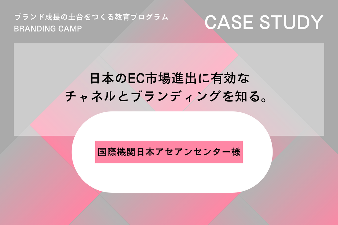 国際機関日本アセアンセンター