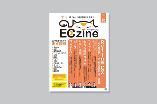季刊ECzine vol.20にてFRACTA代表 河野のインタビューを掲載