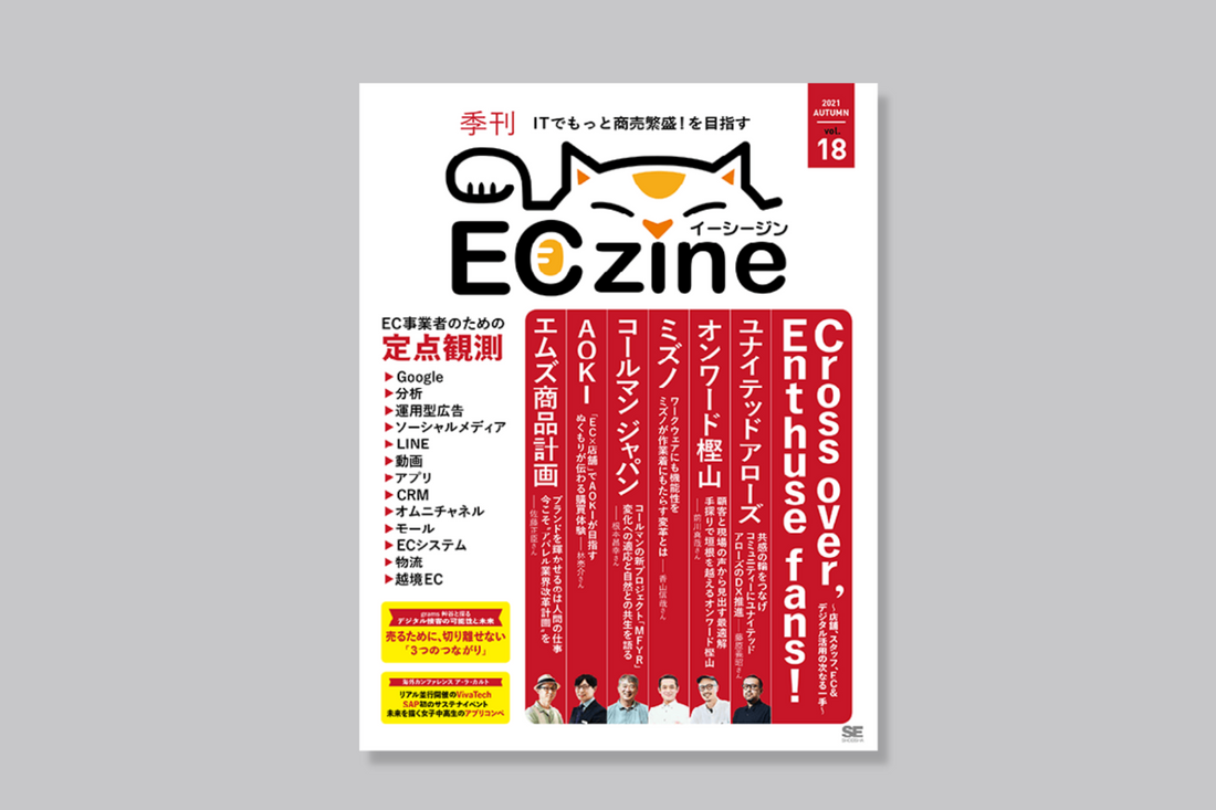 季刊ECzine vol.18にてFRACTA代表 河野のインタビューを掲載